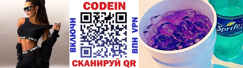 Кодеиновый сироп Lean Purple Drank  Купить закладки  Сунжа 